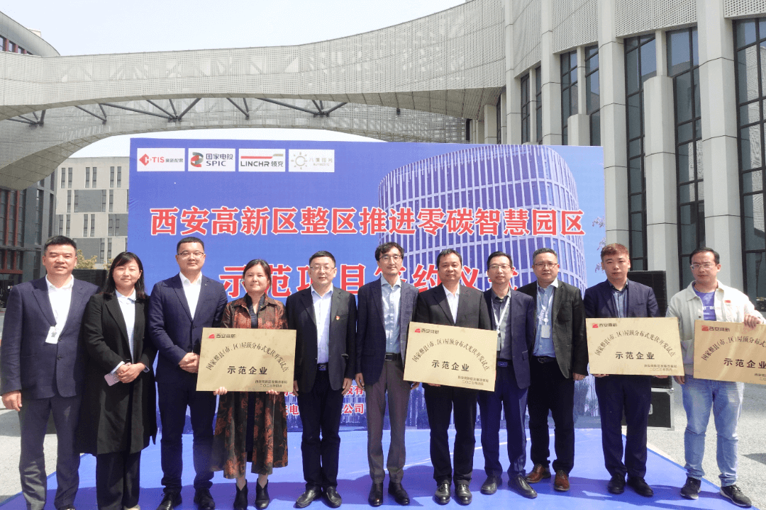 西安高新区整区推进“零碳智慧园区”示范项目签约仪式正式举行！