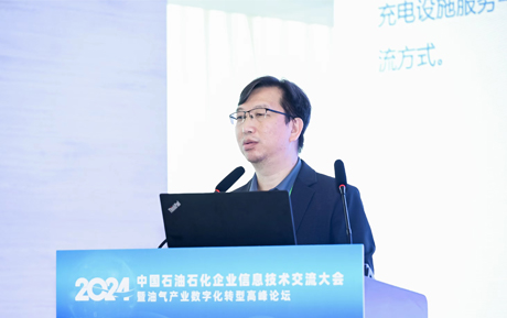领充新能源出席2024中国石油石化企业信息技术交流大会