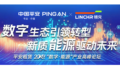 数字生态引领转型，新质能源驱动未来|2024“数字·能源”产业高峰论坛，欢迎您的莅临