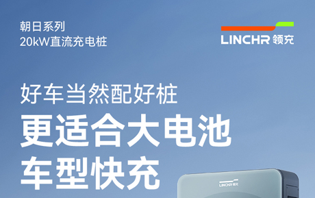 新品上市|朝日20kW直流充电桩双十二全新上市，福利不断