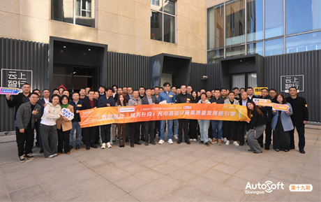 领充新能源受邀出席中国充电联盟开放服务平台会员首届沙龙