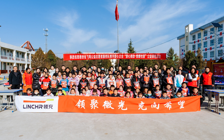 领聚微光，充向希望|领充新能源2025学校捐赠计划-淳化县秦河镇中心小学