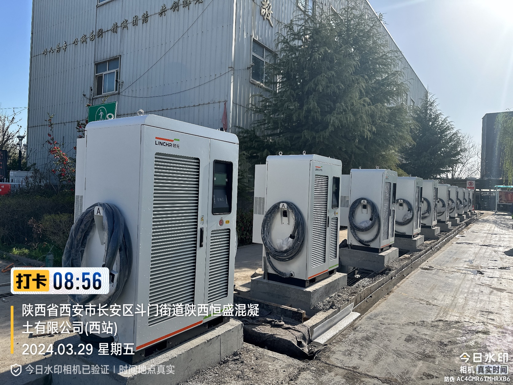 西安恒盛搅拌站充电站