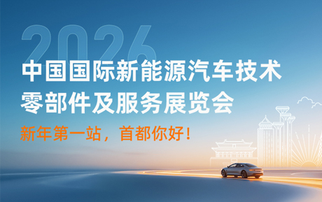 邀请函|新年第一站，首都你好