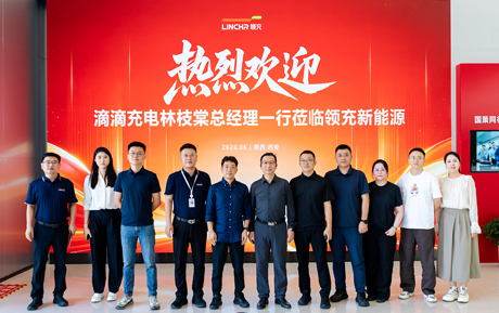 领充新闻|领充新能源与滴滴充电签署战略合作协议，共绘行业高质量发展蓝图