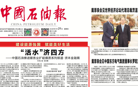新闻转载|领充新能源获《中国石油报》头版采访报导