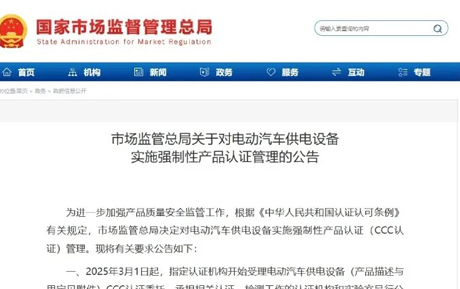 3C认证全面落地，终结低价无质时代